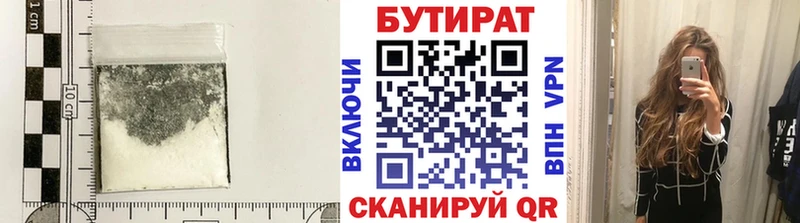 БУТИРАТ Butirat  Шелехов 