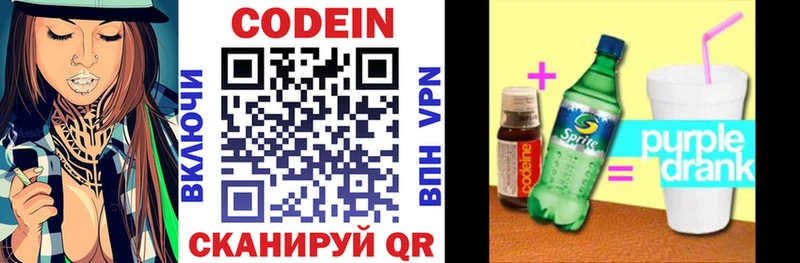 где продают наркотики  Шелехов  Кодеиновый сироп Lean Purple Drank 
